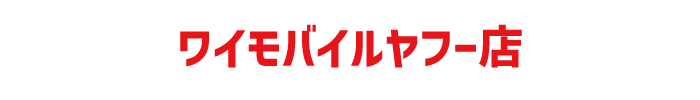 ワイモバイルヤフー店